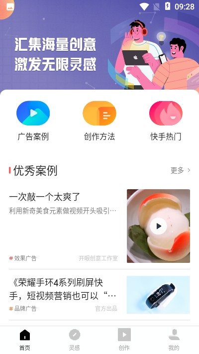 开眼快创app图1