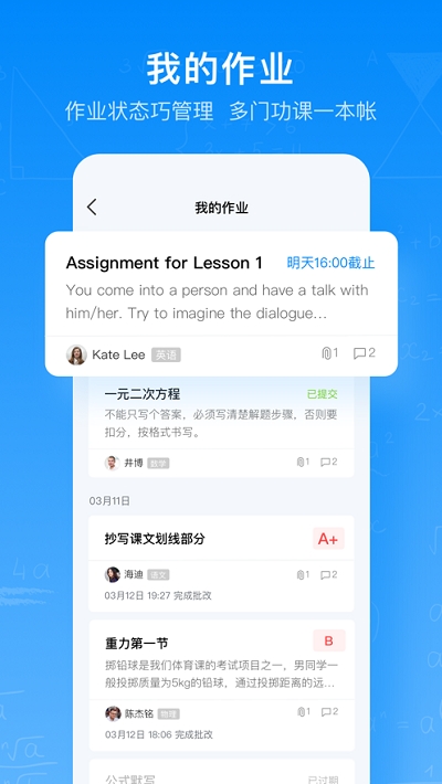 腾讯智慧作业app图2