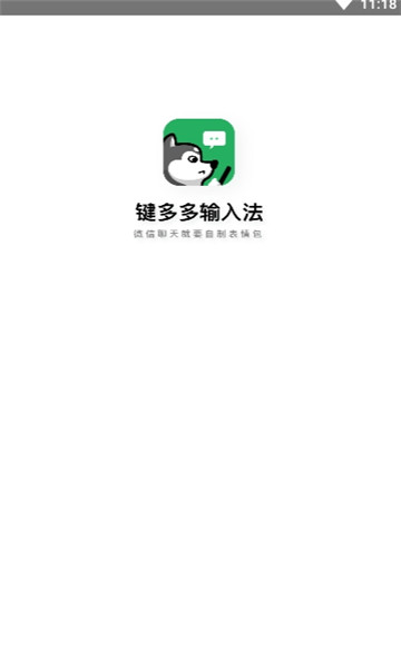 键多多输入法app图3