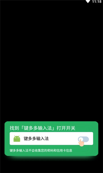 键多多输入法app图2