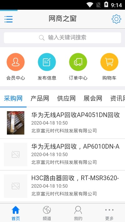 网商之窗app图1