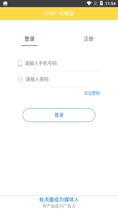 贝码广告联盟app图2