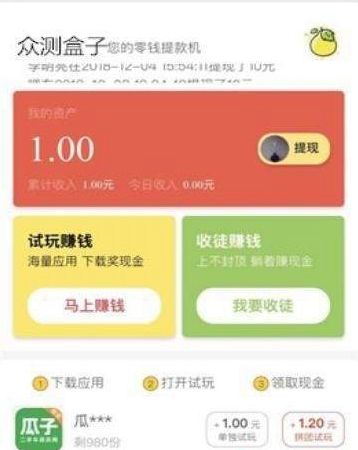 众测盒子试玩app图1