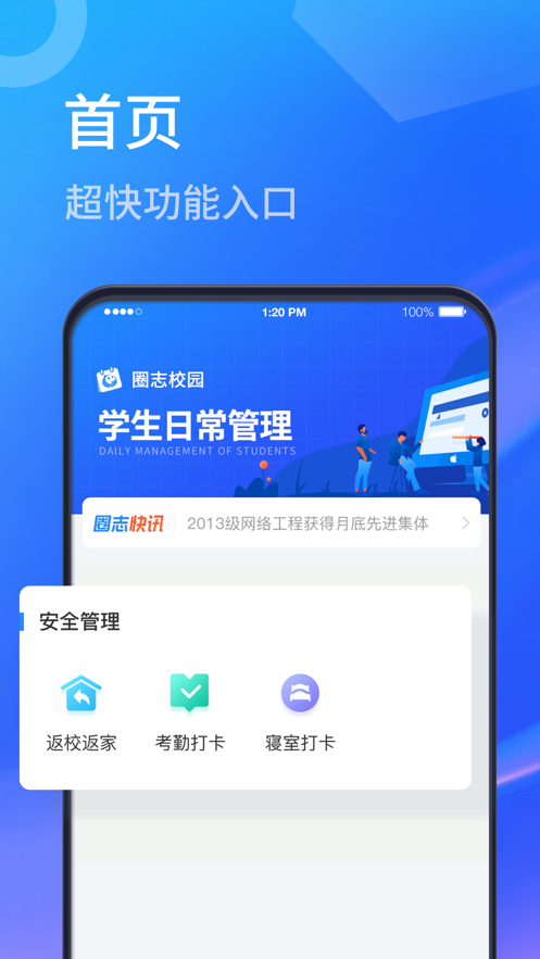 圈志校园app图2