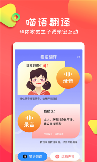 佐程人猫交流器app图2