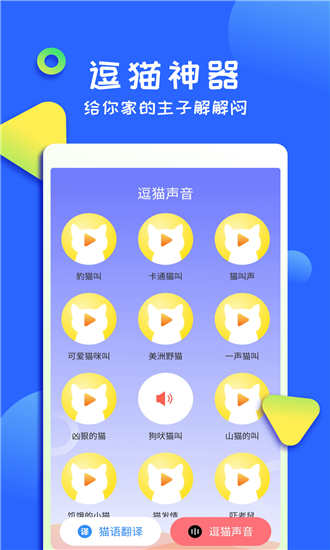 佐程人猫交流器app图3