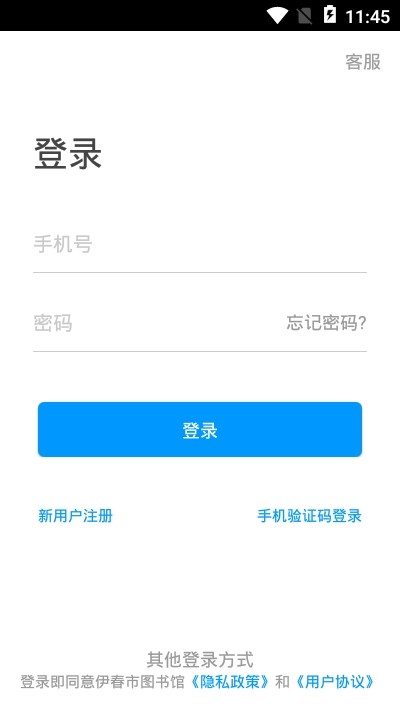 伊春市图书馆app图3