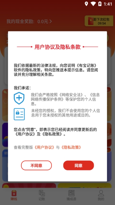 有宝记账app图3