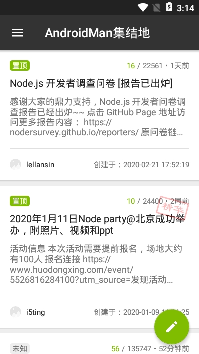 AndroidMan集结地app图2