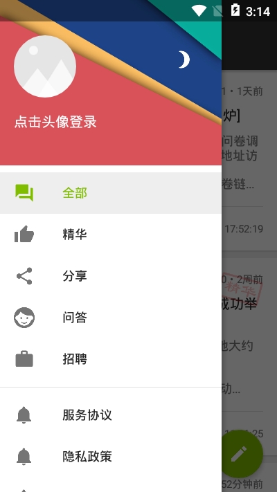 AndroidMan集结地app图1