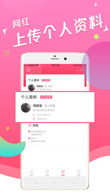 独角秀红人app图2