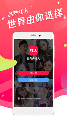 独角秀红人app图3