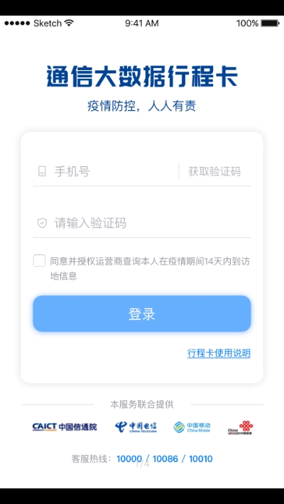 通信行程卡app图1