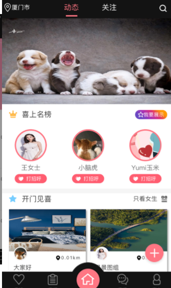 囍合相亲app图3