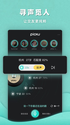 PickU有糖app图3