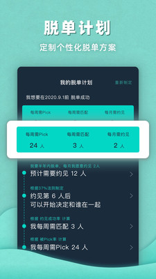 PickU有糖app图2