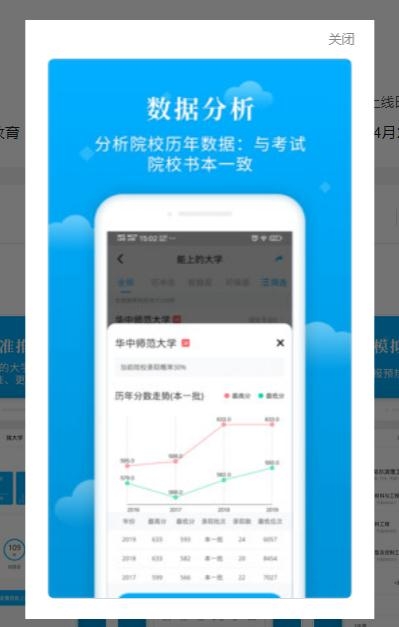 蝶变志愿app图1