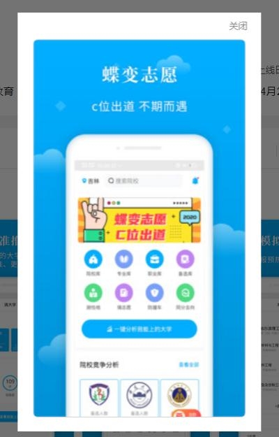 蝶变志愿app图2