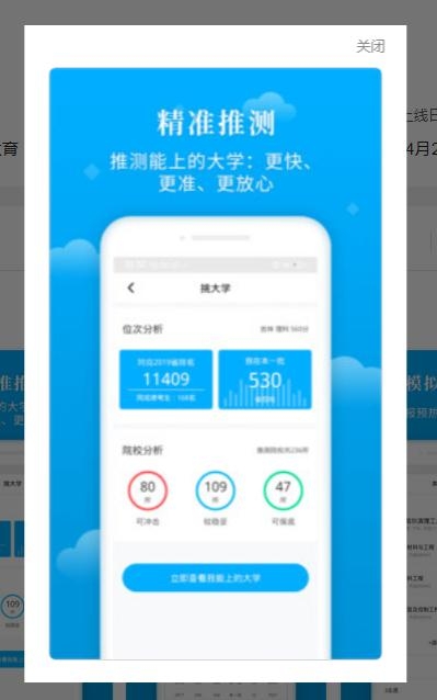 蝶变志愿app图3