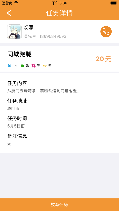 顽皮猴任务app图片1