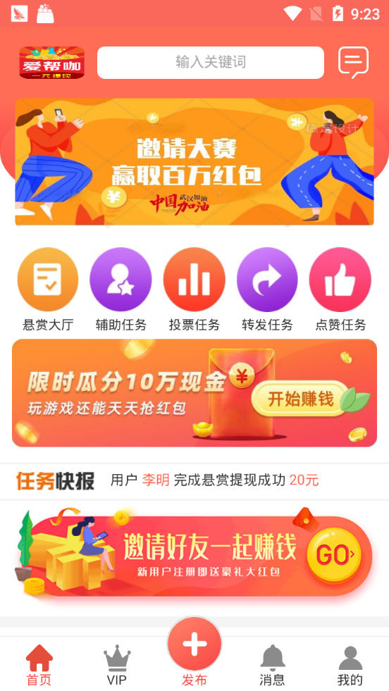 爱帮咖app图2