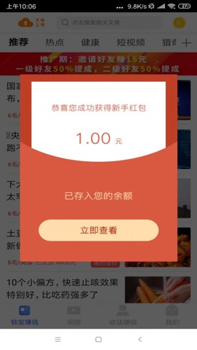 靠谱转app图2