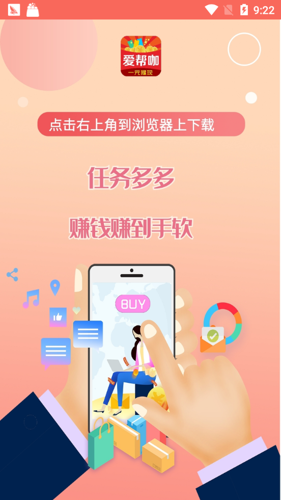 爱帮咖app图3