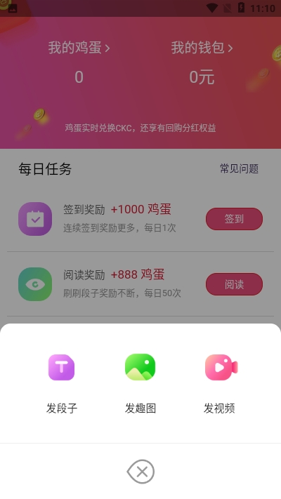 滑滑鸡app图1