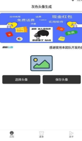 灰色头像生成器app图3