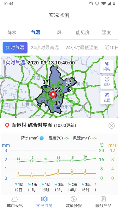 武汉交通气象app图1