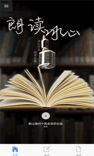 朗读冰心作品app图片1