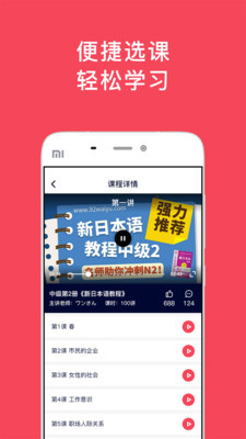 日语玩着学app图1