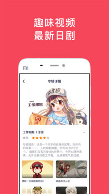 日语玩着学app图2