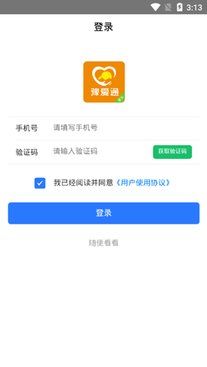 豫爱通app图3