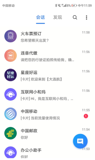 5G消息app图2