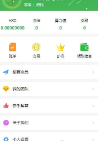 HXC华新生态链app图3