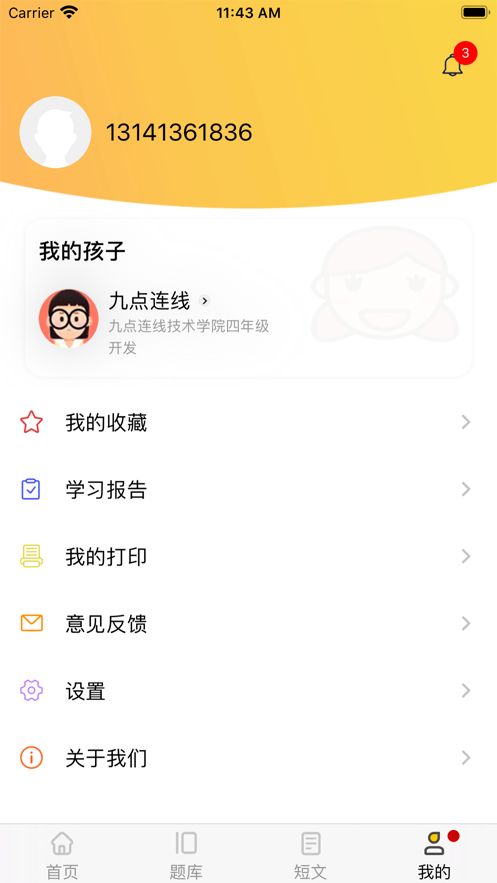 题出没app图3