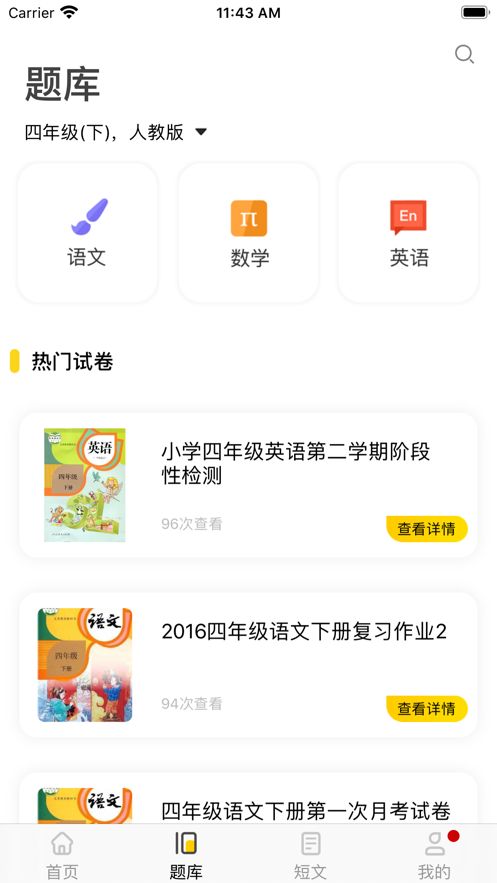 题出没app图1