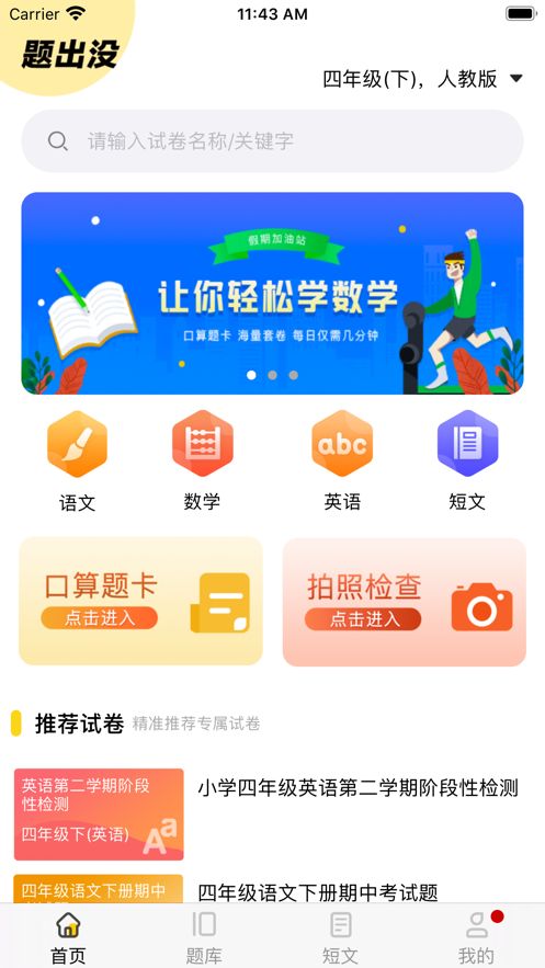 题出没app图2