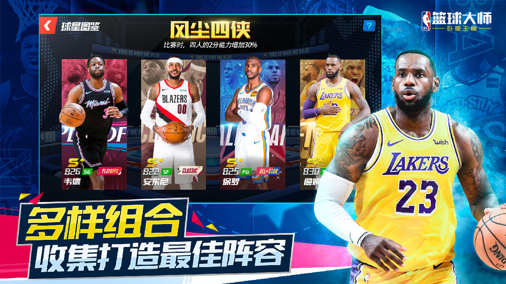 抖音NBA篮球大师重生官网版图2