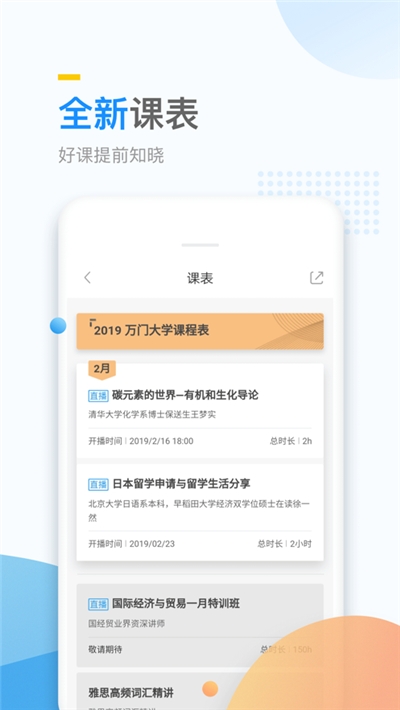 万门大学破解版图2