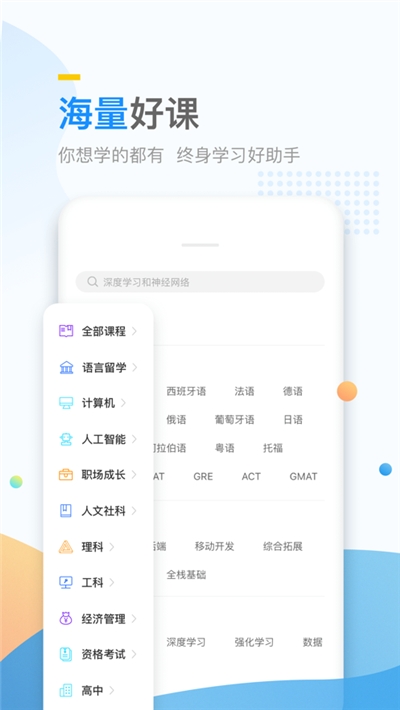 万门大学破解版图1