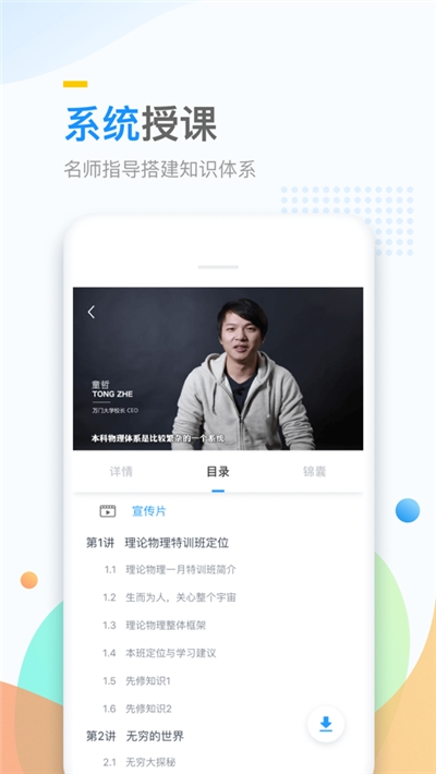 万门大学破解版图3