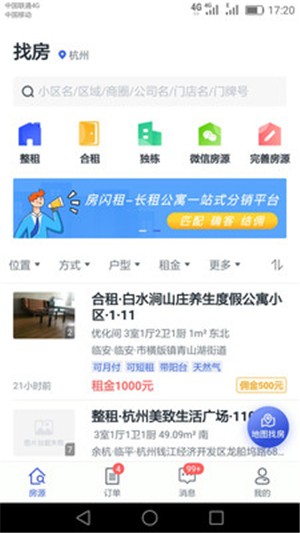 房闪租app图2