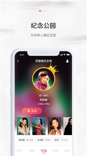 纪念公园app图1