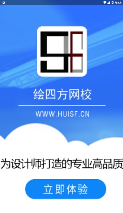 绘四方网校app图3