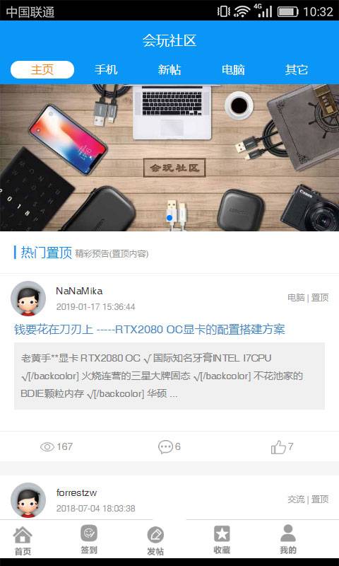 会玩社区app图2