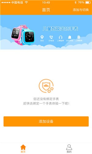 安全云守护app图1