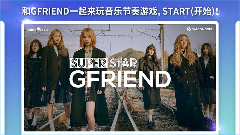 SuperStar GFRIEND游戏图3