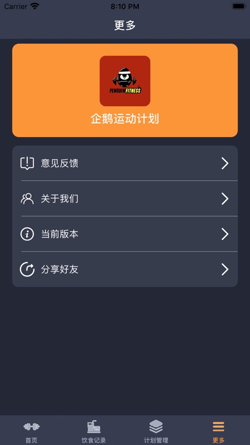 企鹅运动计划app图1